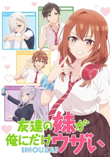 постер к аниме Младшая сестра моего друга досаждает